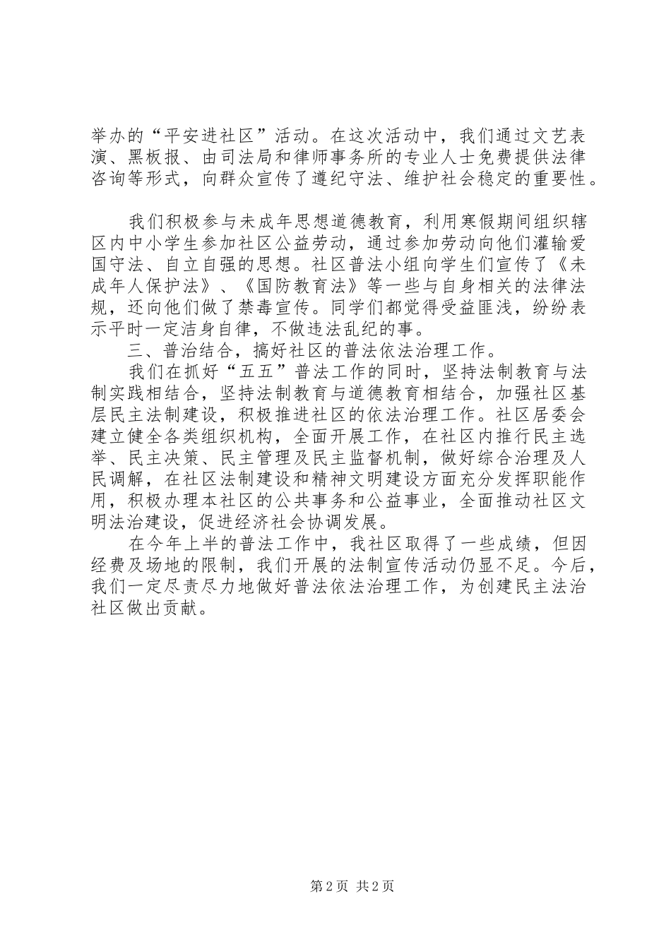 社区XX年上半年五五普法工作总结工作总结范文_第2页