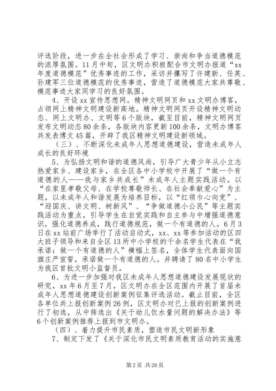 精神文明工作总结4篇_第2页