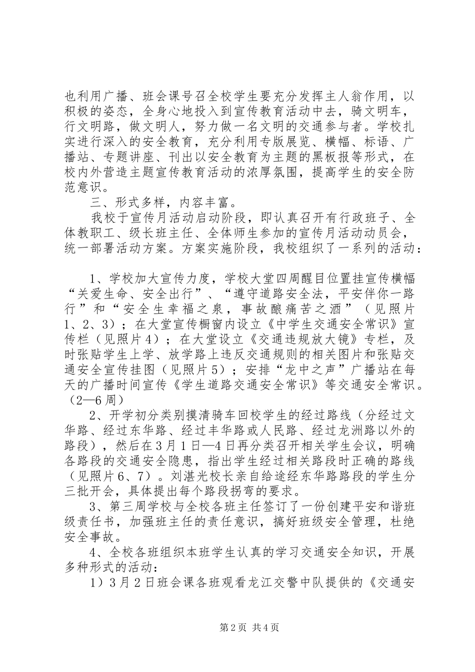 龙江中学“交通安全宣传教育活动月”工作总结_第2页