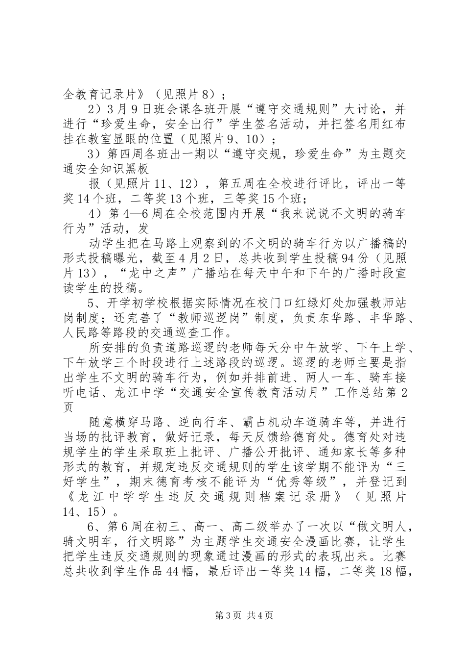 龙江中学“交通安全宣传教育活动月”工作总结_第3页