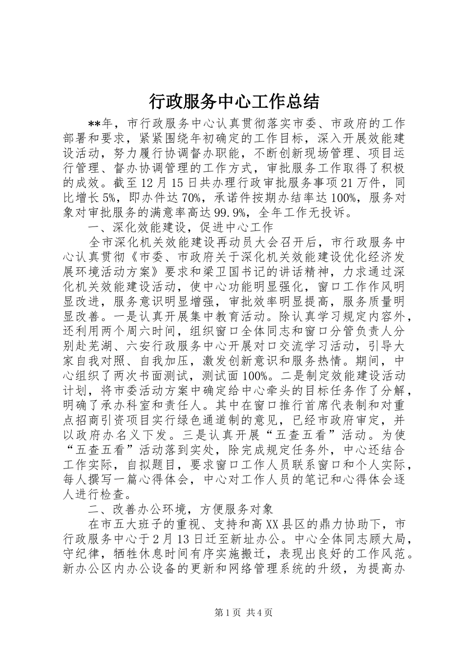 行政服务中心工作总结_第1页