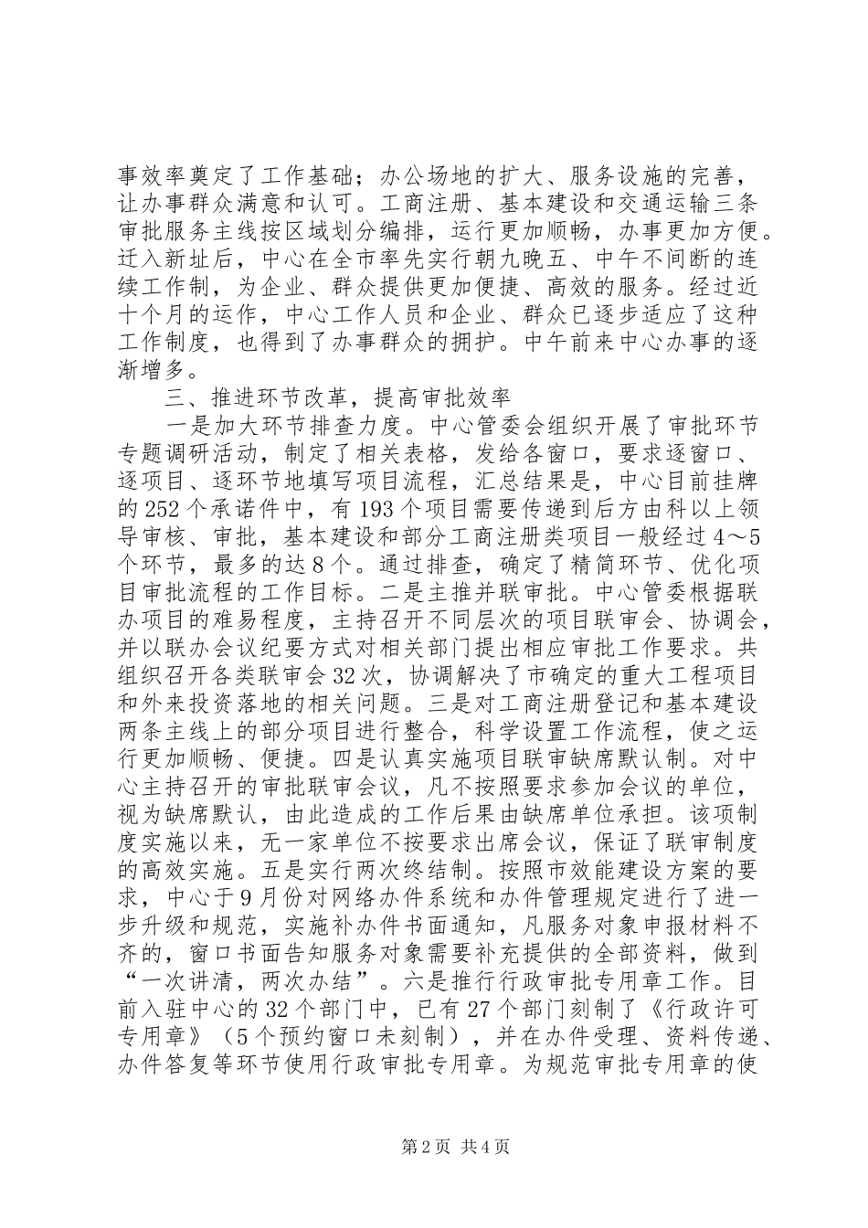行政服务中心工作总结_第2页