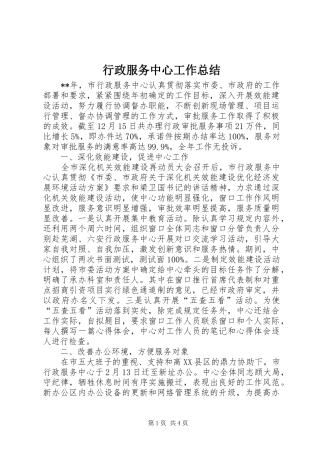 行政服务中心工作总结