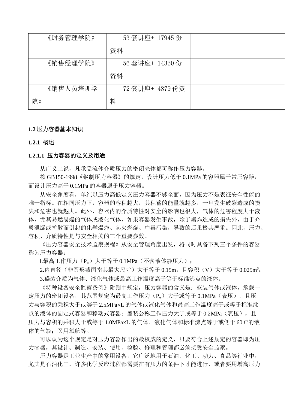 压力容器的基本知识_第2页