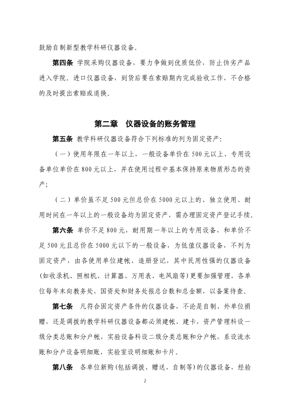 池州学院大型精密仪器设备管理办法》的通知_第3页