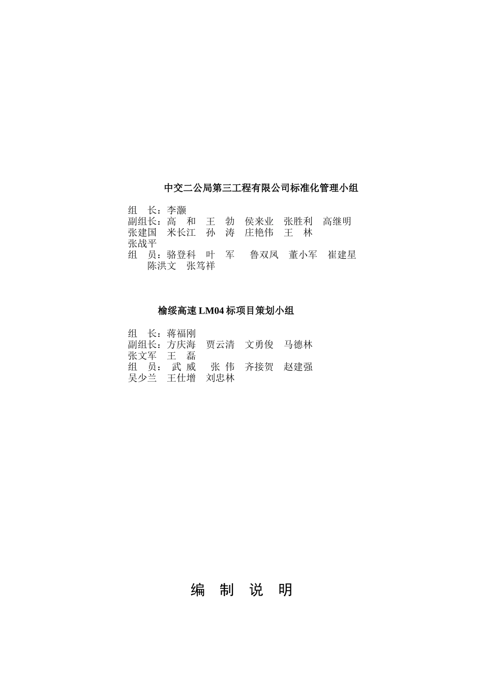 榆绥高速LM4合同段项目前期策划书_第2页
