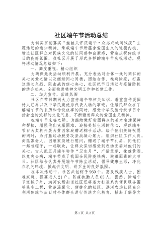 社区端午节活动总结