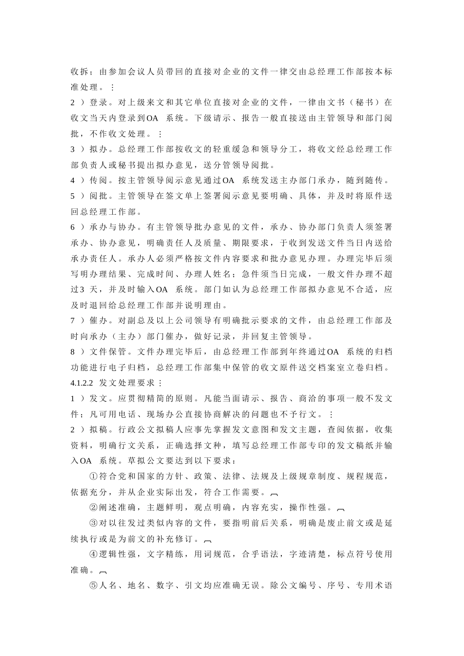 人力资源-1行政管理标准1-78_第2页