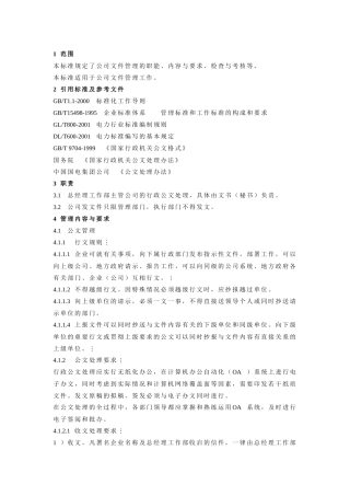 人力资源-1行政管理标准1-78