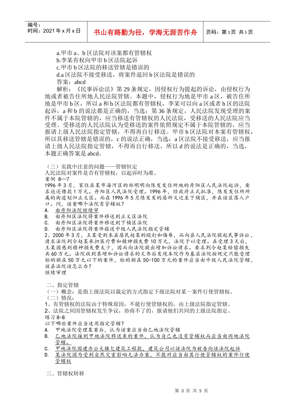 民事诉讼法 主管与管辖 3_第3页