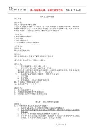 民事诉讼法 主管与管辖 3
