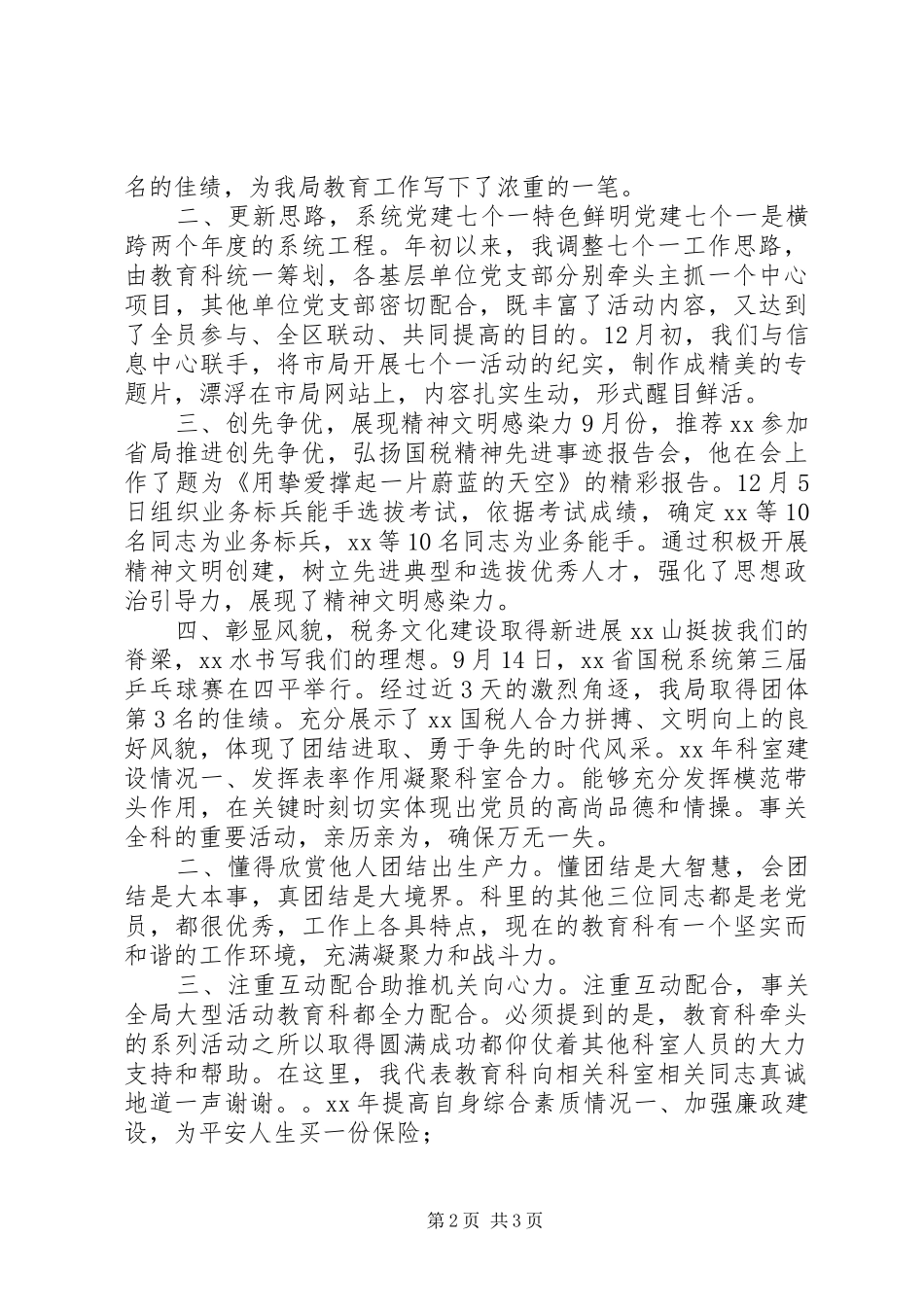 市国税局教育科科长述职述廉报告_第2页