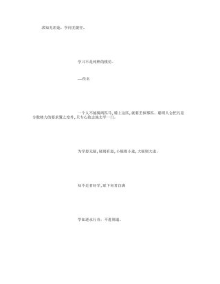 学习激励名言名句