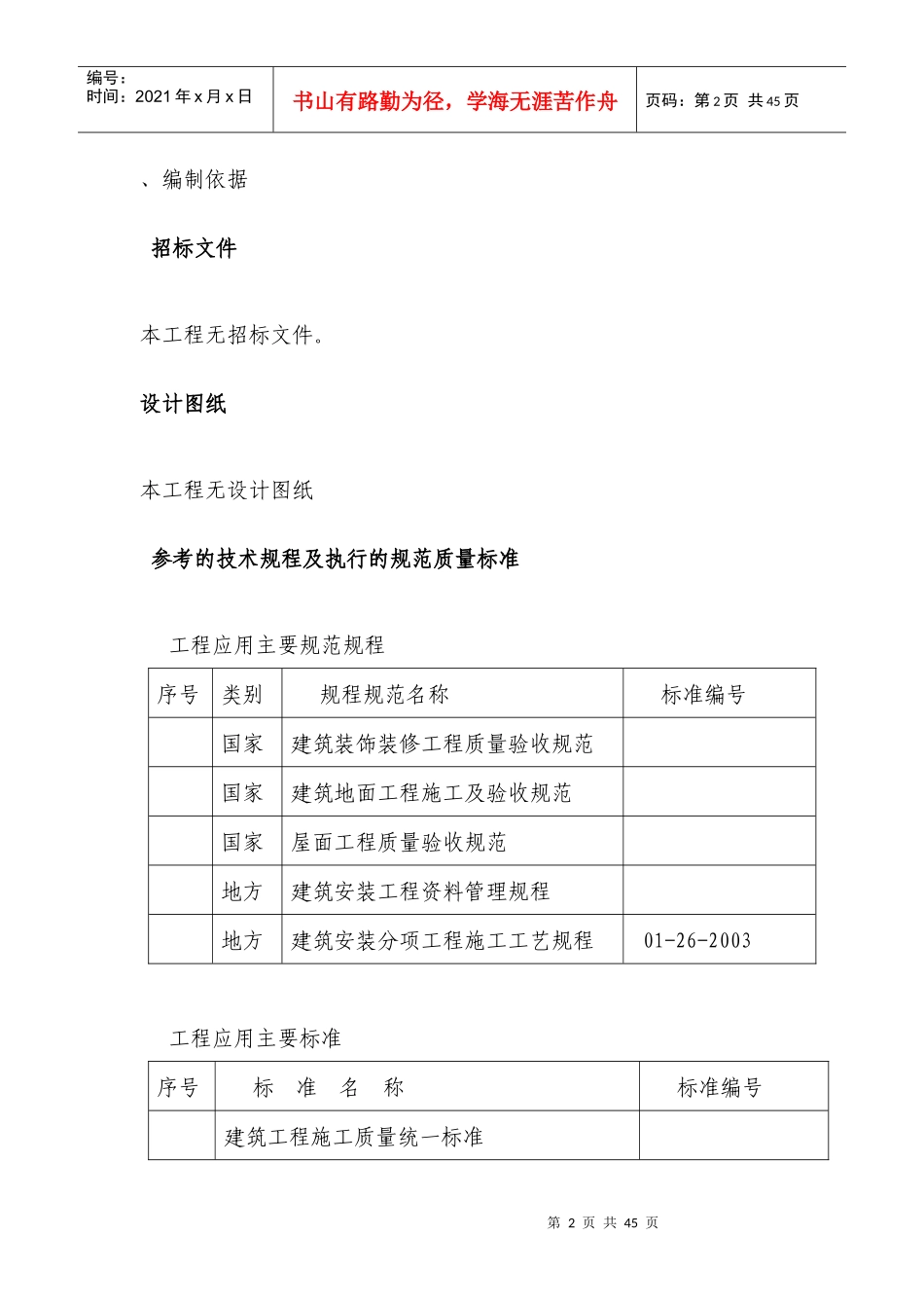 桥通所办公楼脚手架搭设施工组织设计方案_第2页