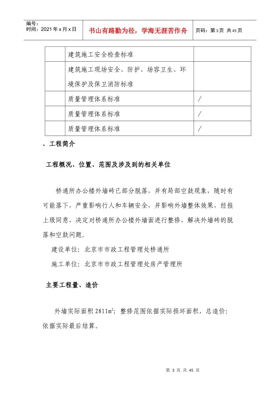 桥通所办公楼脚手架搭设施工组织设计方案_第3页
