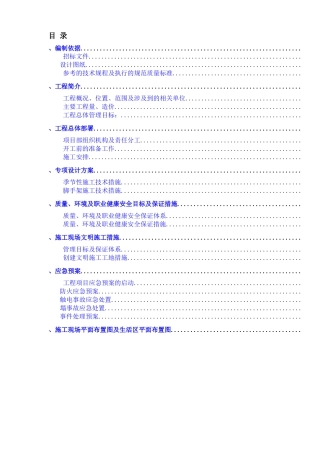 桥通所办公楼脚手架搭设施工组织设计方案