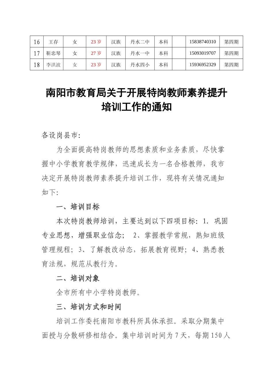 南阳市特岗教师素养提升培训方案_第3页