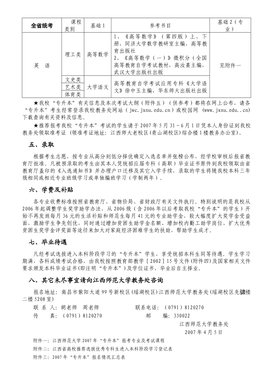 江西师范大学的领导艺术_第2页