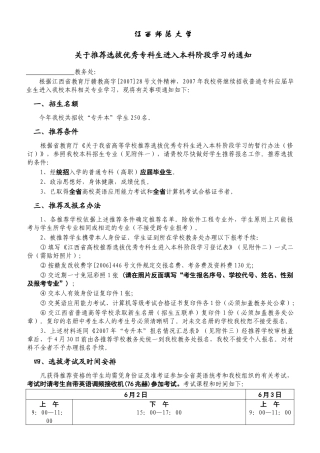 江西师范大学的领导艺术