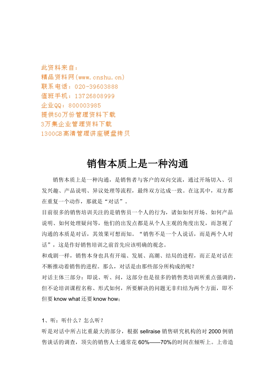 为何说销售本质上是一种沟通_第1页