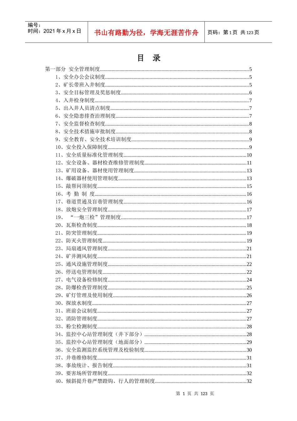 正大煤矿规章制度、责任制、操作规程_第2页