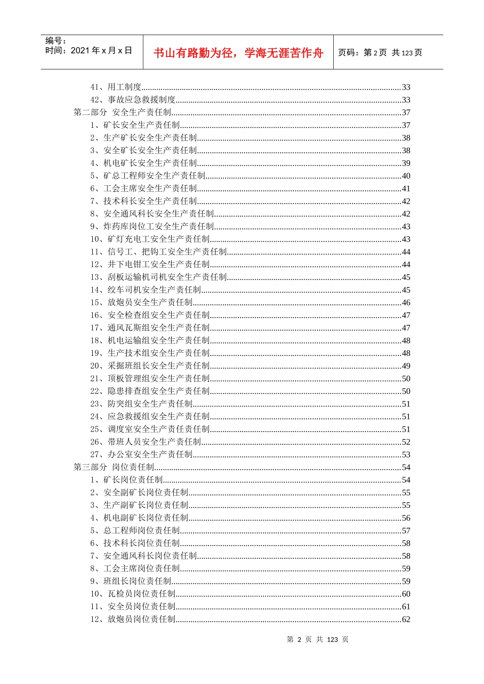 正大煤矿规章制度、责任制、操作规程_第3页