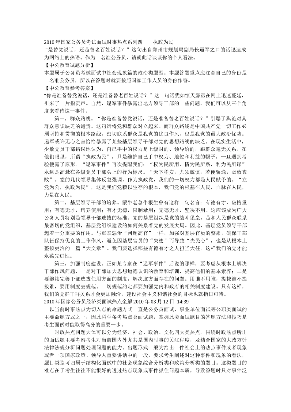 人力资源-XXXX年国家公务员考试面试593474_第1页