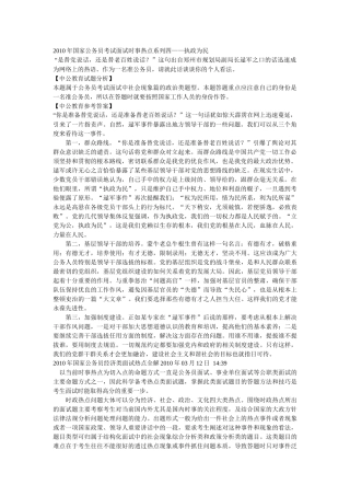 人力资源-XXXX年国家公务员考试面试593474