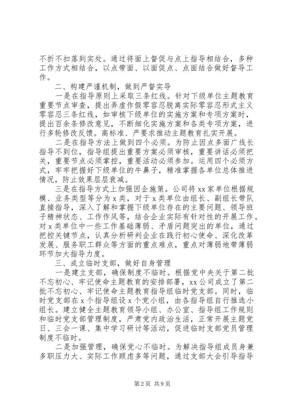 第二批主题教育经验做法特色亮点工作总结3篇_第2页