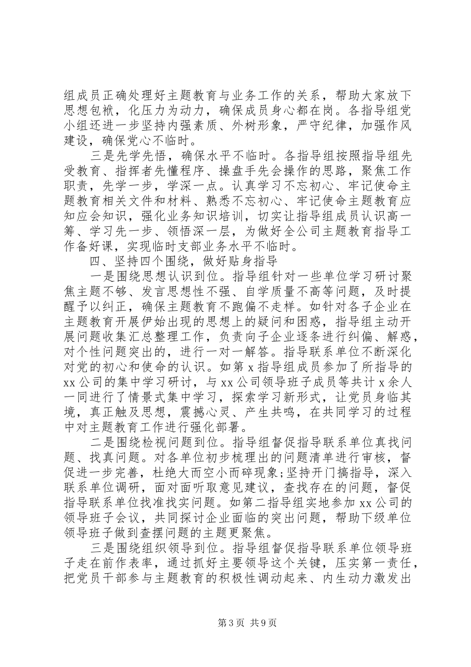 第二批主题教育经验做法特色亮点工作总结3篇_第3页