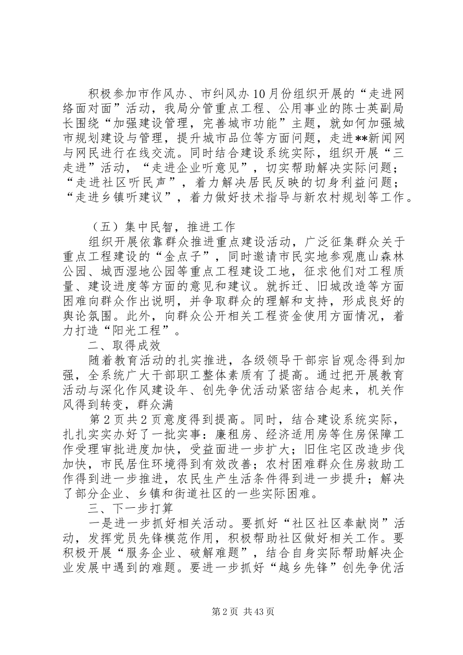 积极开展群众观点、群众路线教育活动总结(2)_第2页