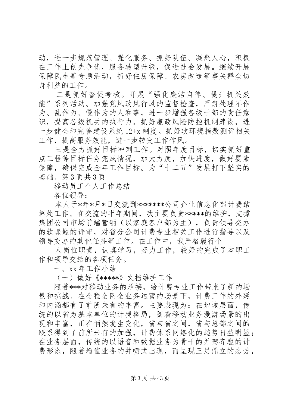 积极开展群众观点、群众路线教育活动总结(2)_第3页
