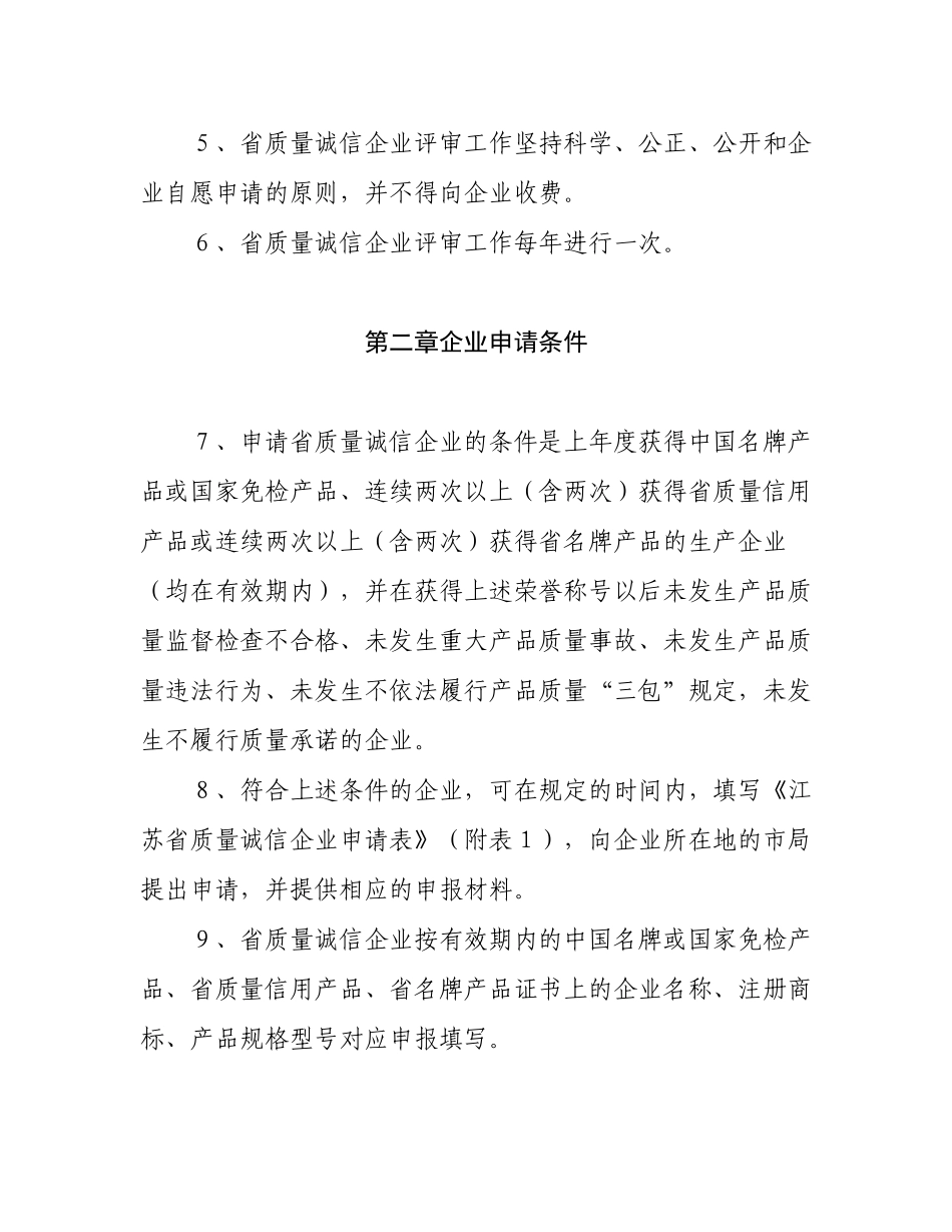 江苏省质量诚信企业管理办法_第2页