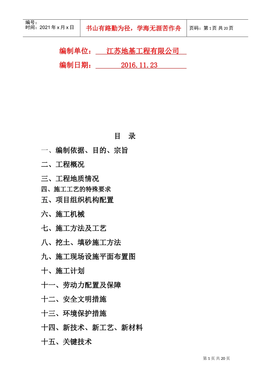 水泥搅拌桩施工组织设计(DOC30页)_第2页