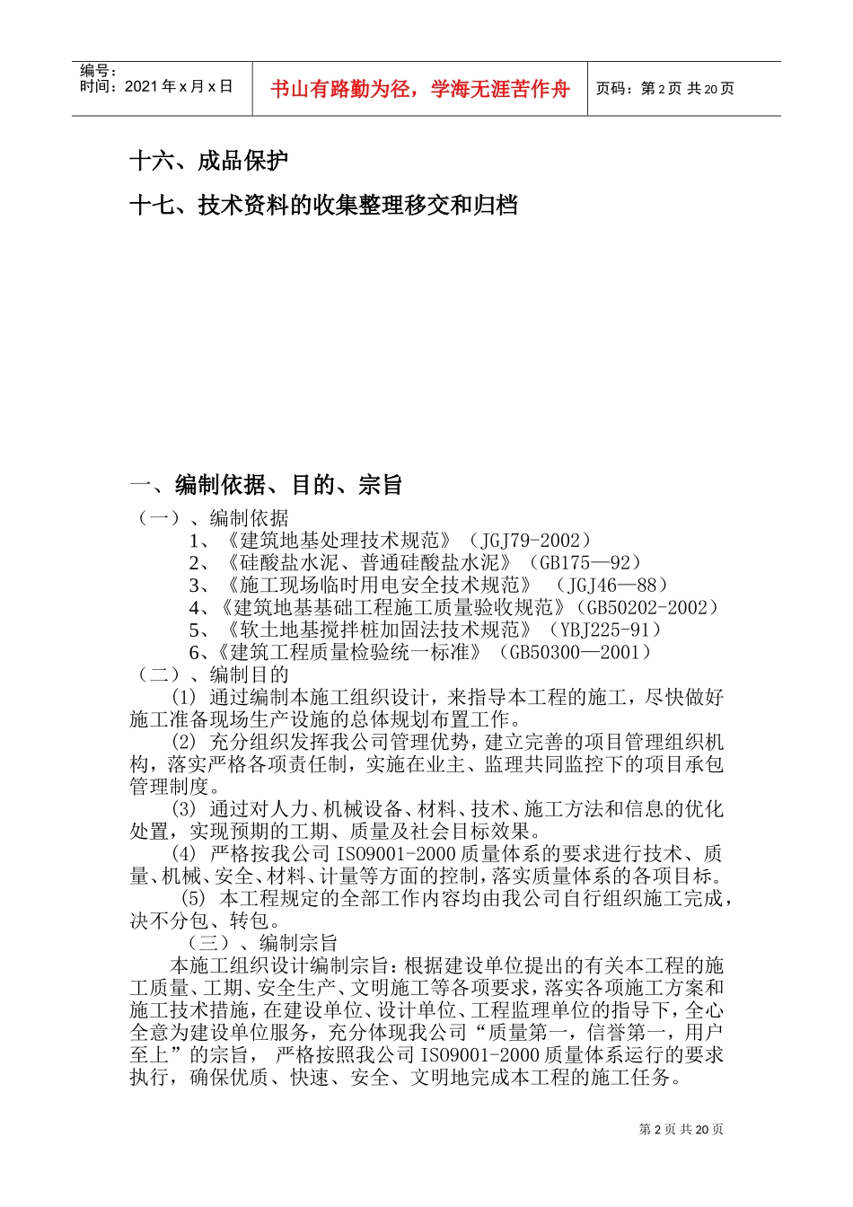 水泥搅拌桩施工组织设计(DOC30页)_第3页