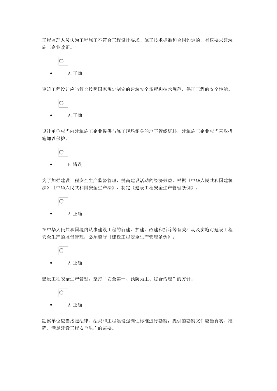 人力资源-XXXX年三类人员年度培训【判断题】_第2页