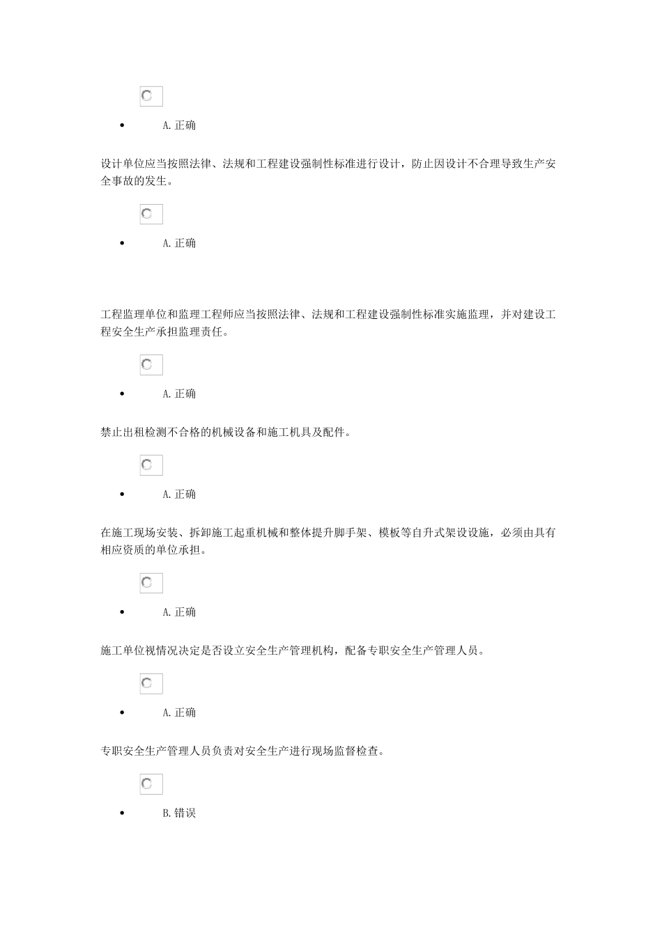 人力资源-XXXX年三类人员年度培训【判断题】_第3页