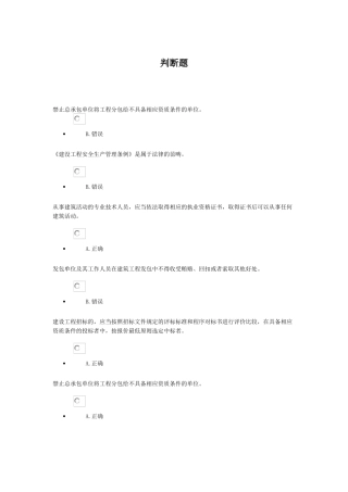 人力资源-XXXX年三类人员年度培训【判断题】