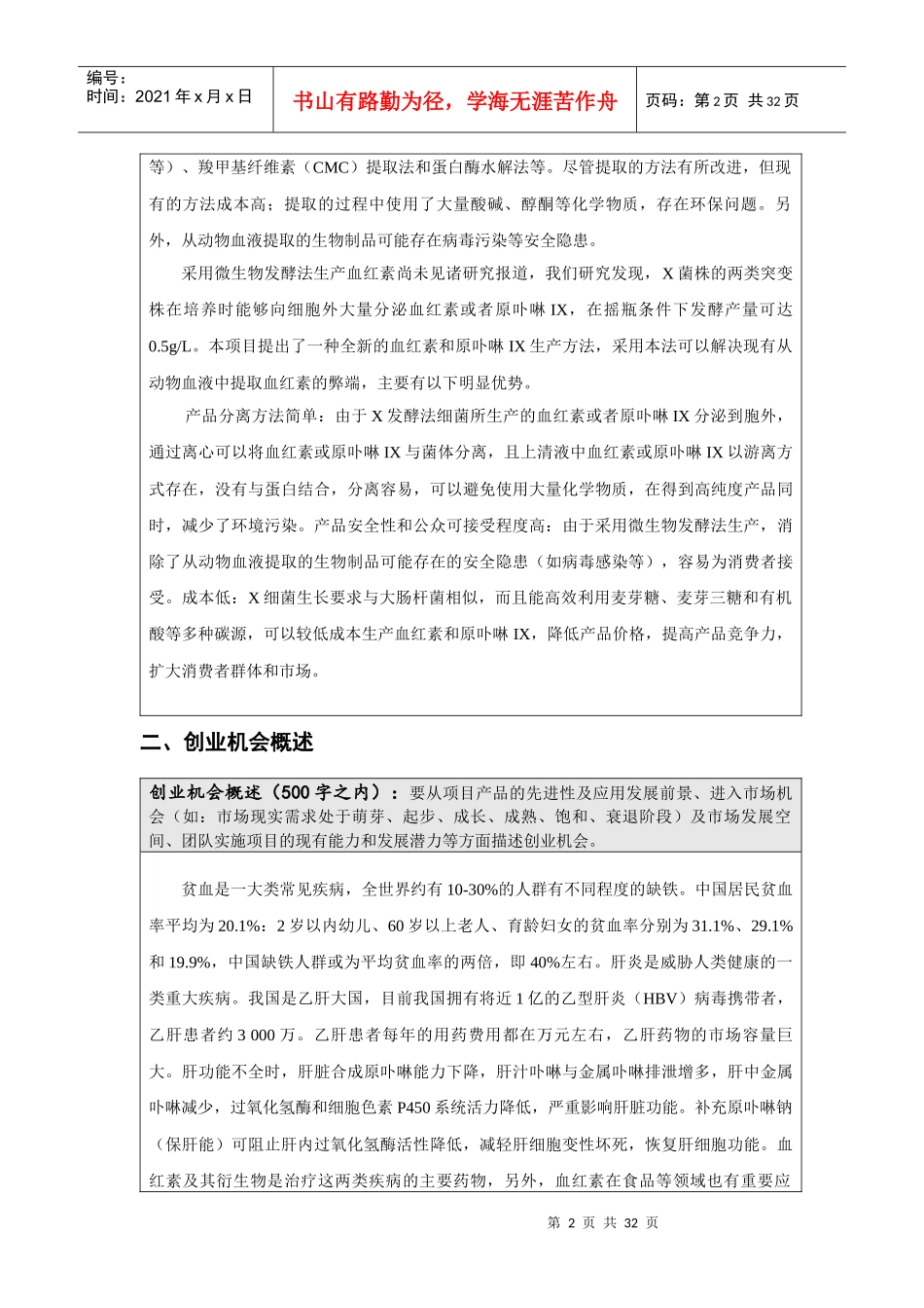 正天然阁食疗保健餐厅创业计划书_第2页