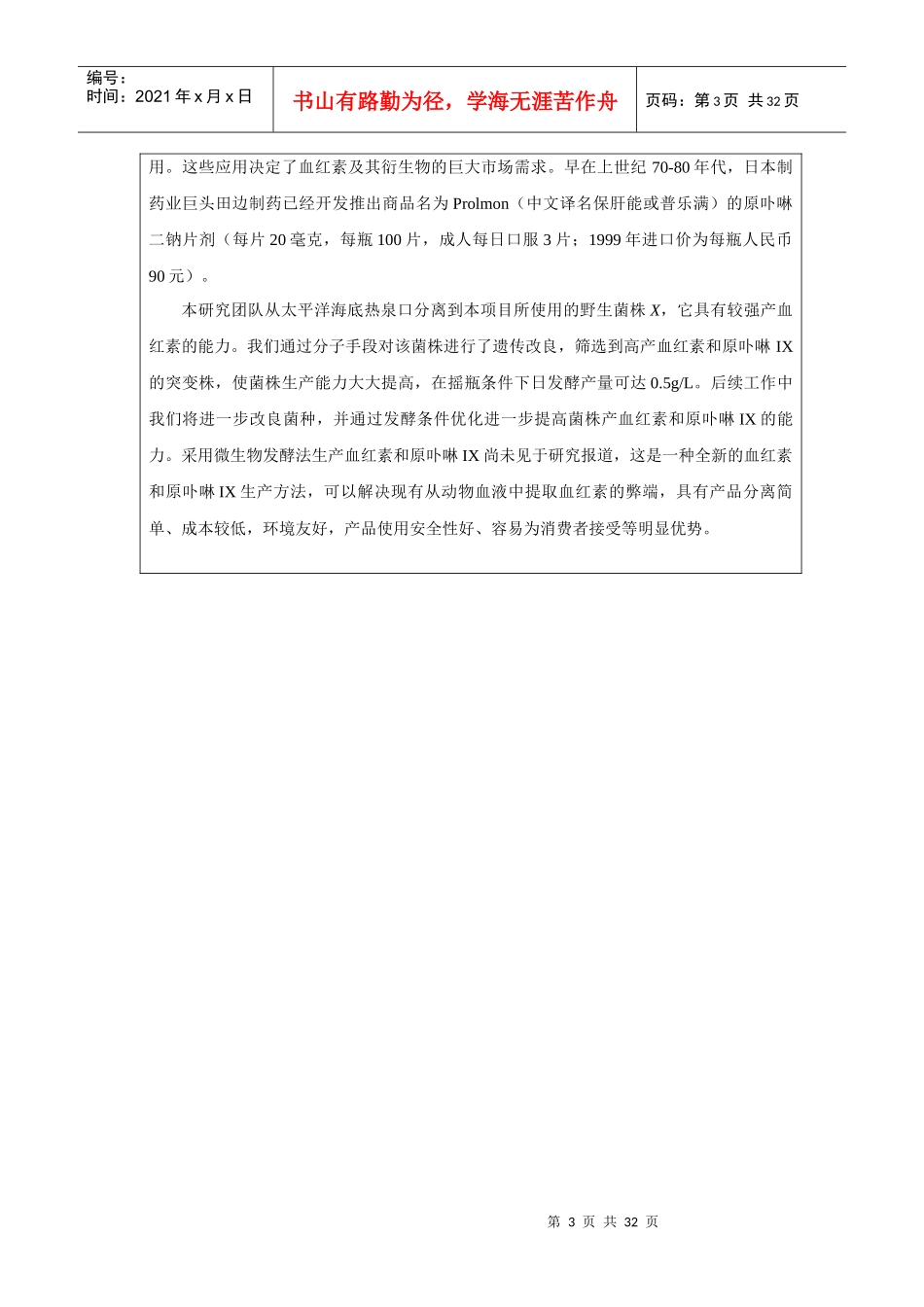 正天然阁食疗保健餐厅创业计划书_第3页