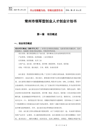 正天然阁食疗保健餐厅创业计划书