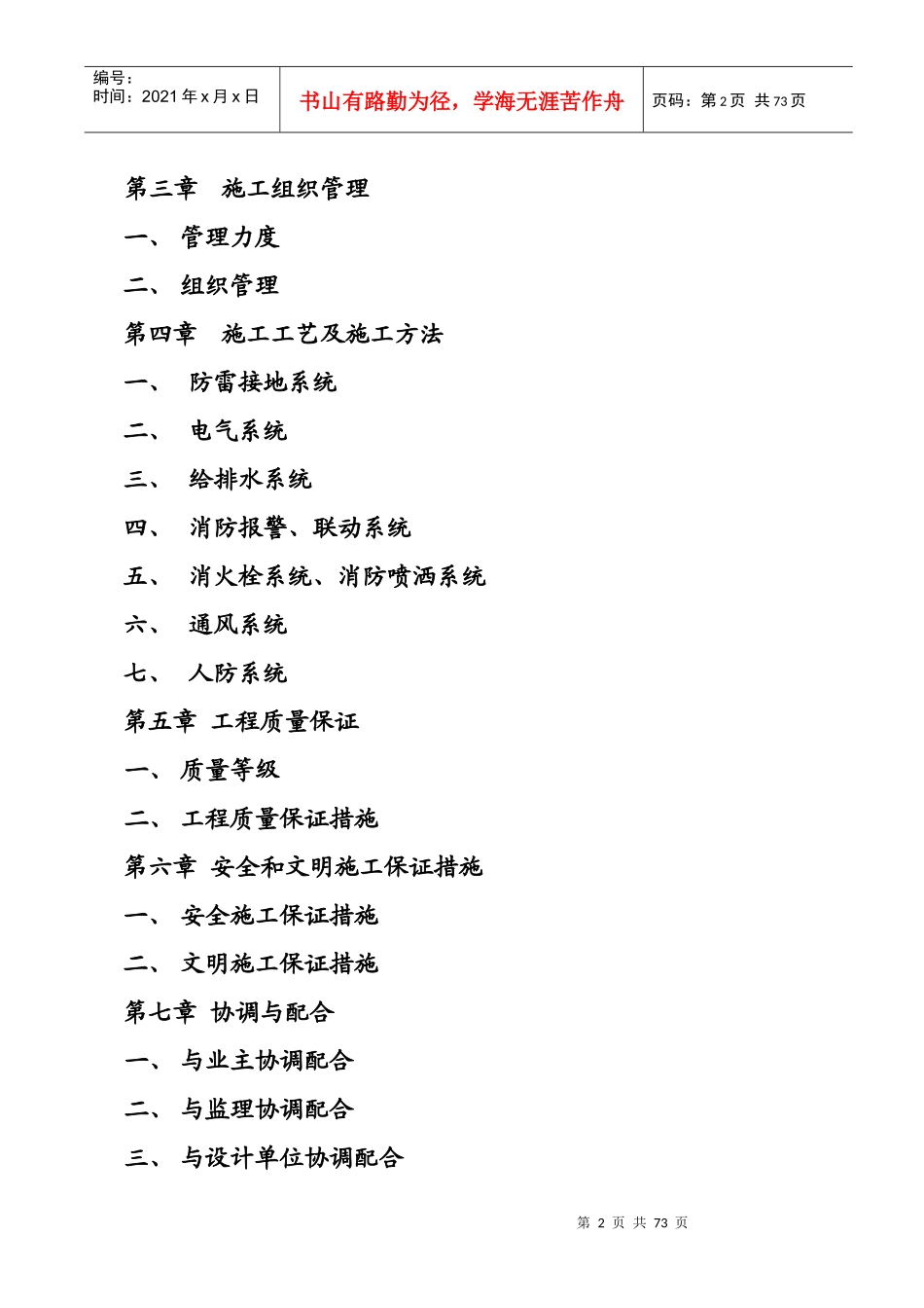 水电组织设计_第2页