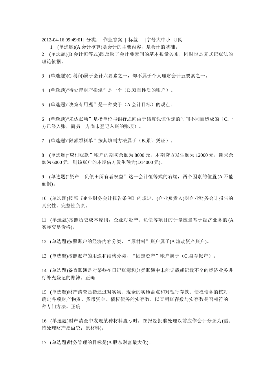 实训平台形成考核5门全答案_第1页