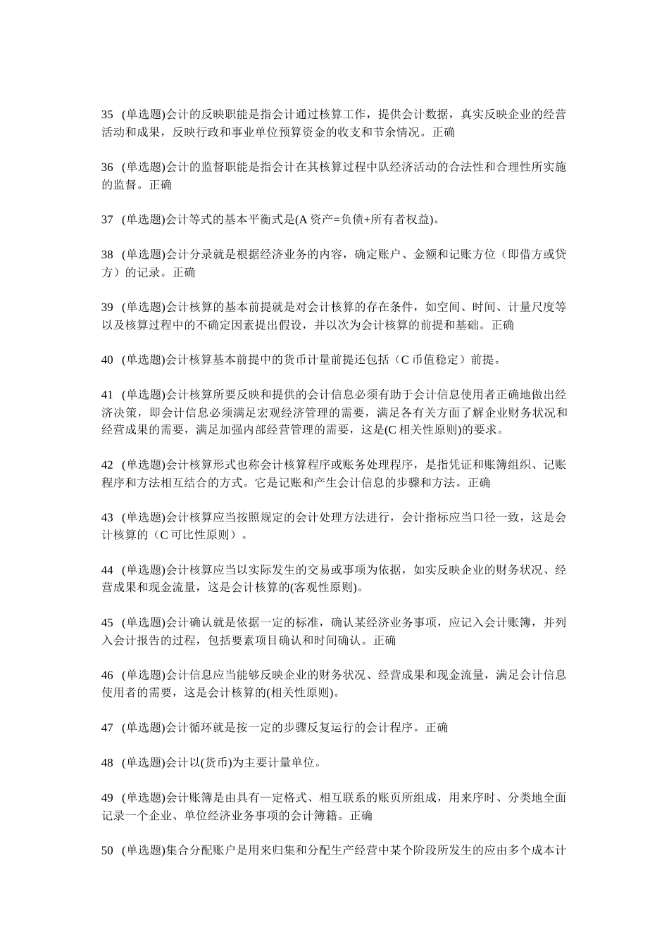 实训平台形成考核5门全答案_第3页