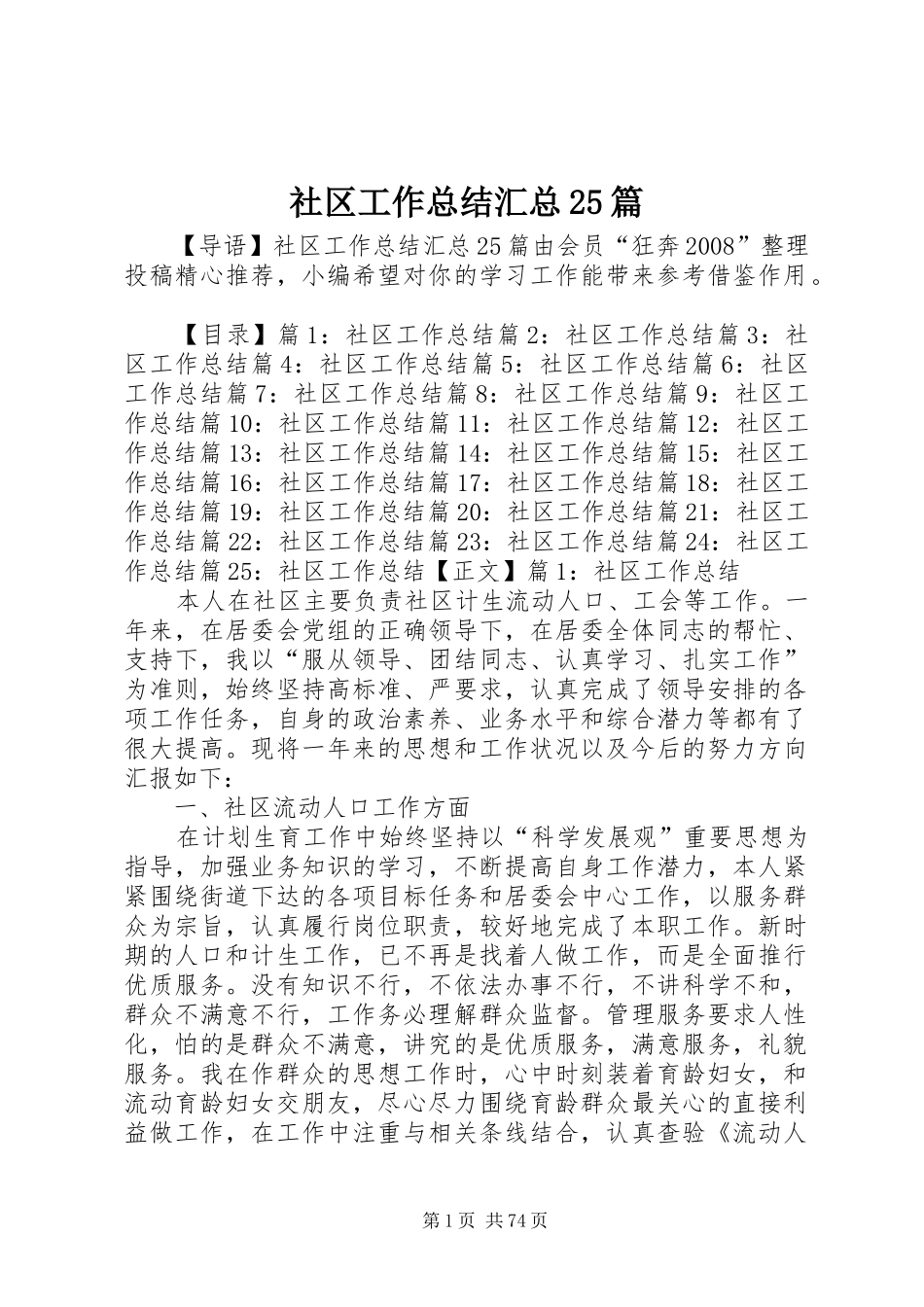 社区工作总结汇总25篇_第1页