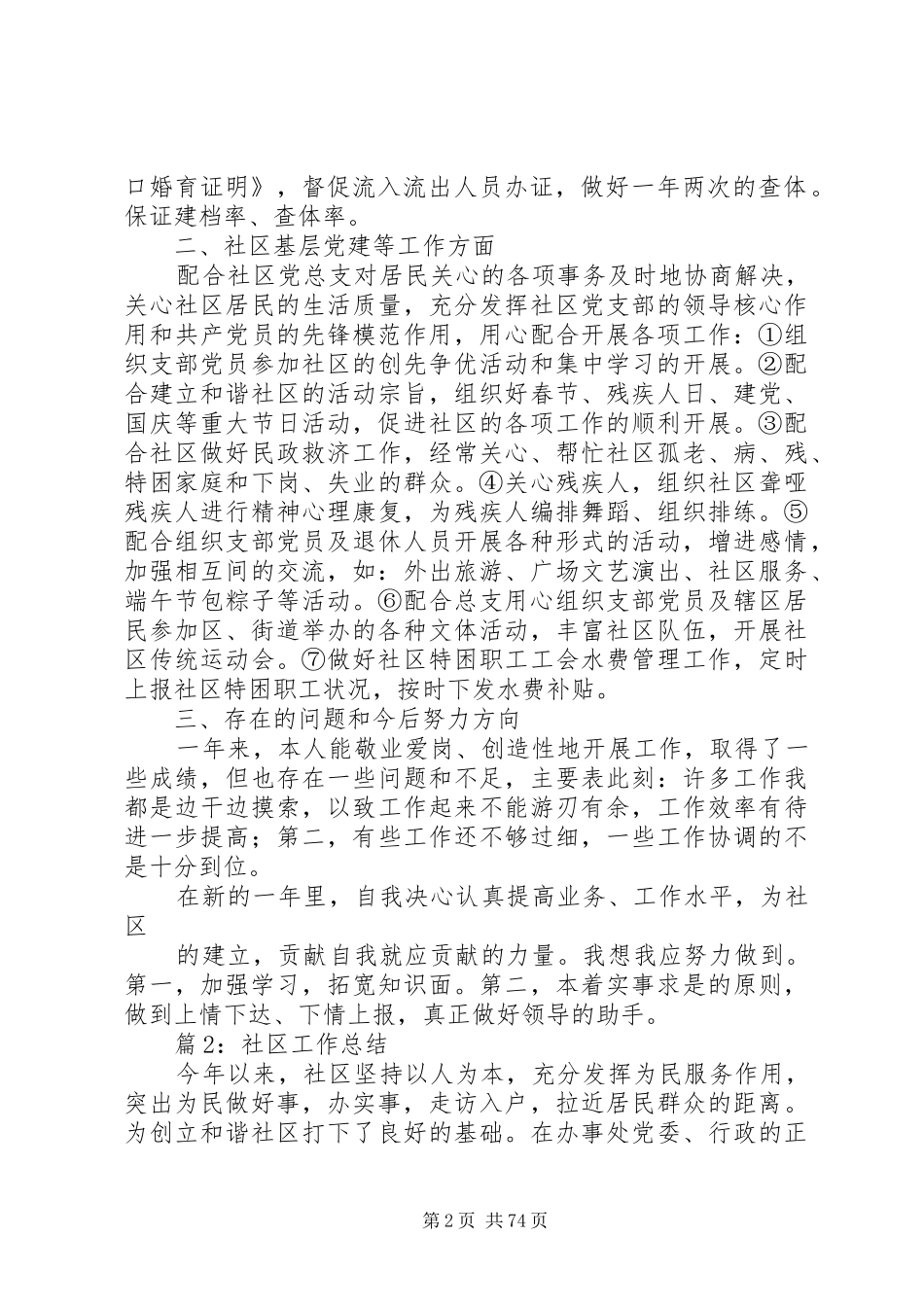 社区工作总结汇总25篇_第2页
