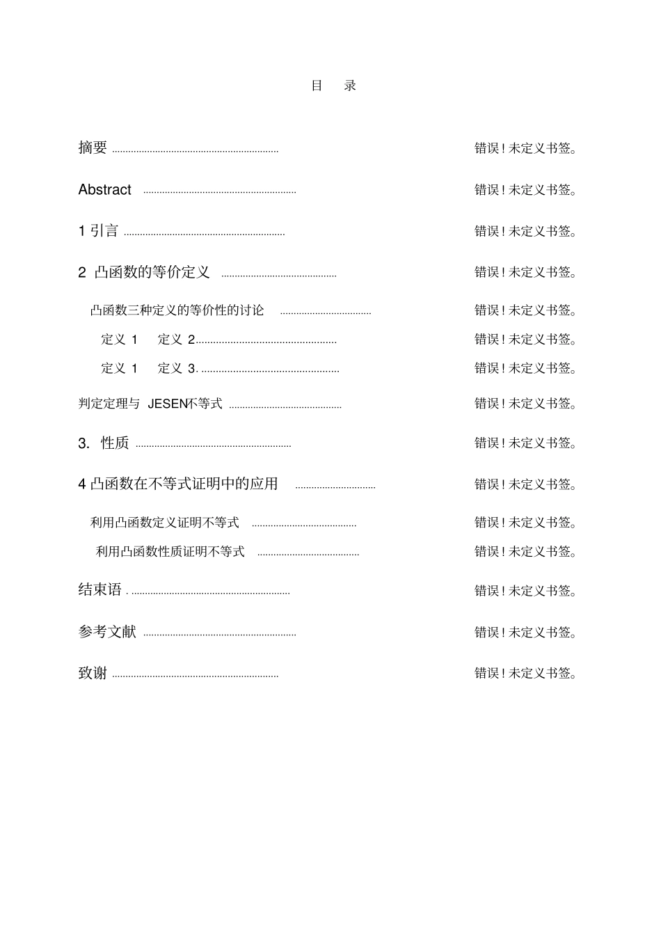 凸函数及其在证明不等式中的应用_第2页
