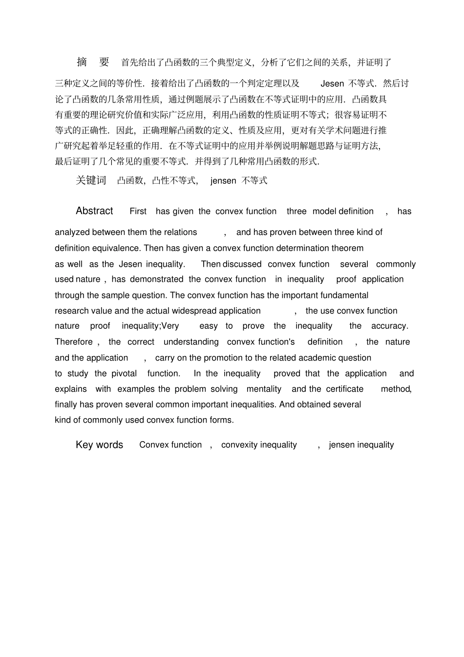 凸函数及其在证明不等式中的应用_第3页