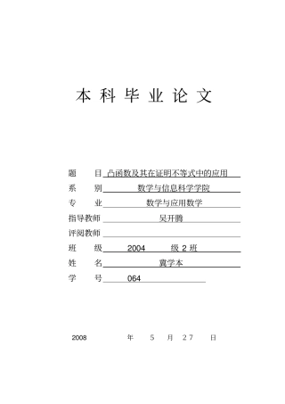 凸函数及其在证明不等式中的应用