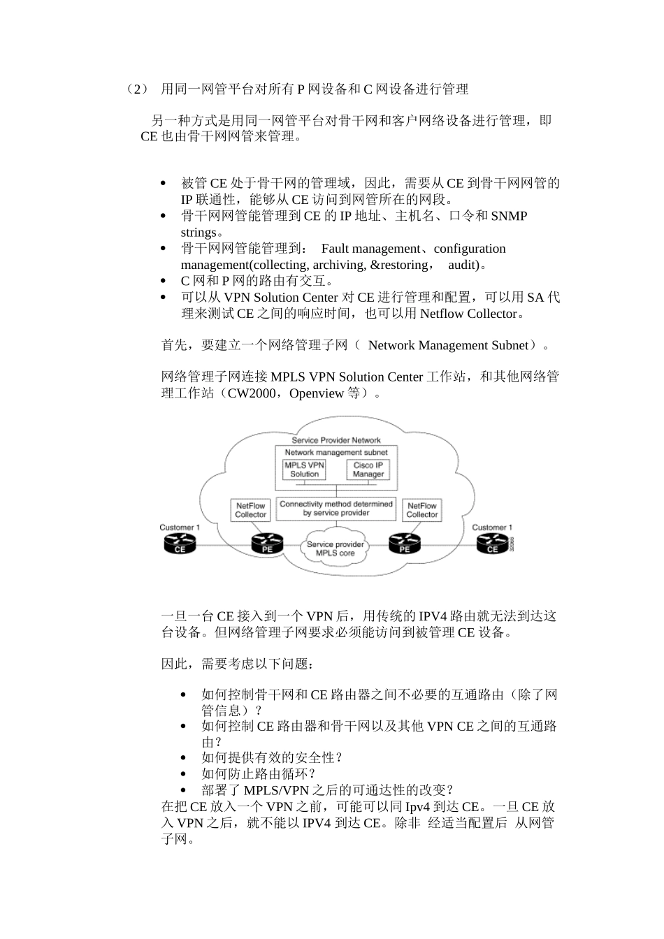 人力资源-MPLS VPN环境下的网络管理系统的部署_第2页
